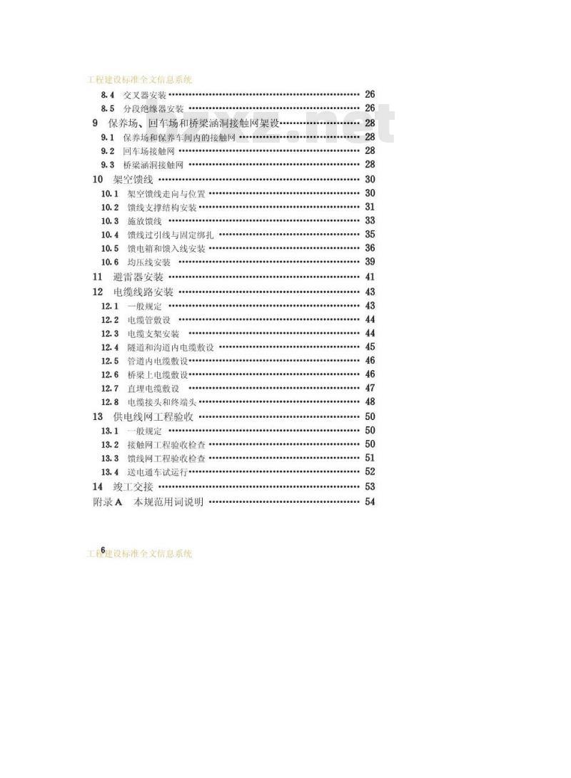 CJJ 72-1997 无轨电车供电线网工程施工及验收规范