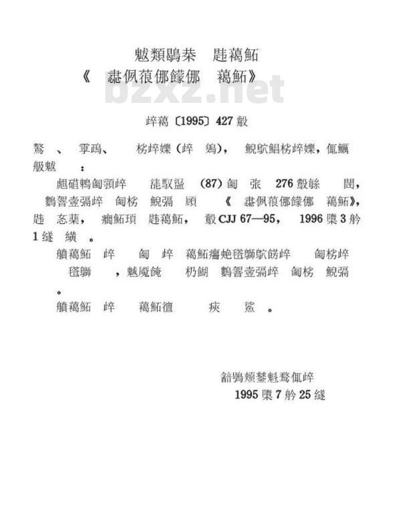 CJJ 67-1995 风景园林图例图示标准
