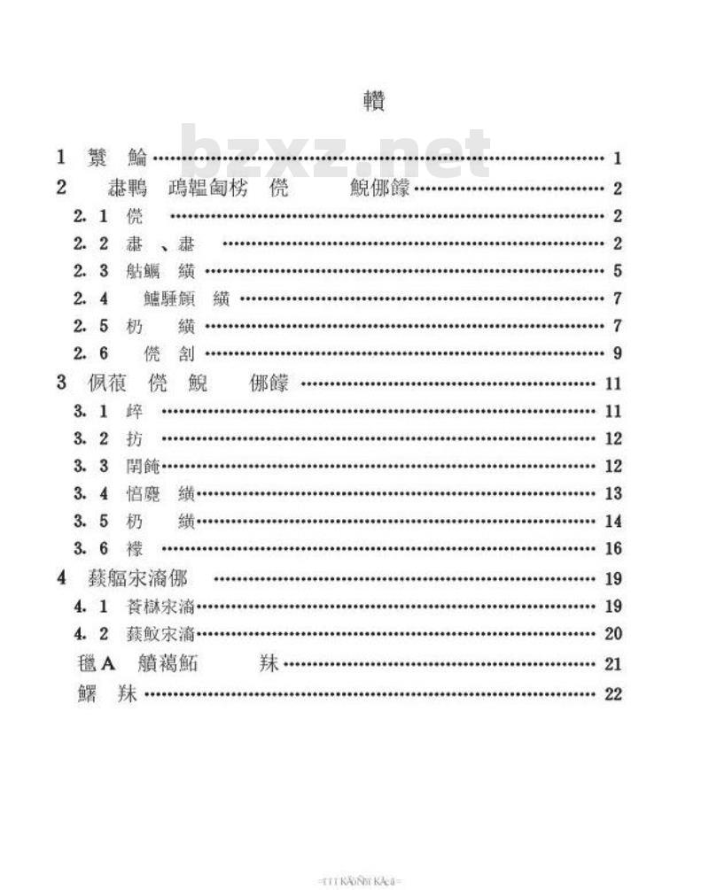 CJJ 67-1995 风景园林图例图示标准