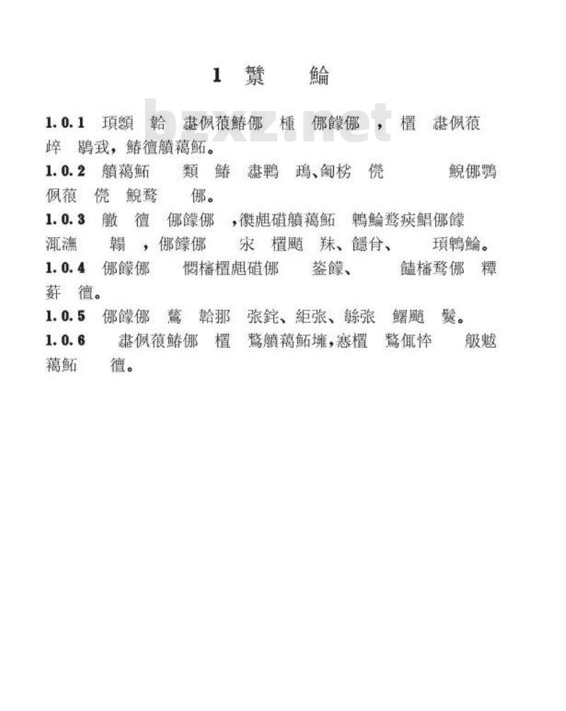 CJJ 67-1995 风景园林图例图示标准