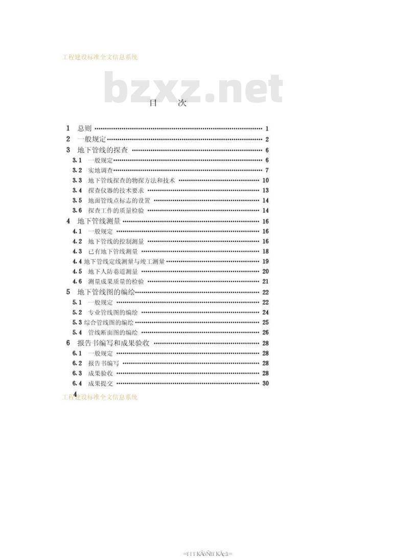CJJ 61-1994 城市地下管线探测技术规程CJJ61-94