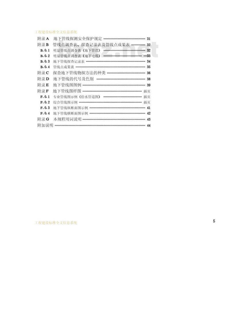 CJJ 61-1994 城市地下管线探测技术规程CJJ61-94