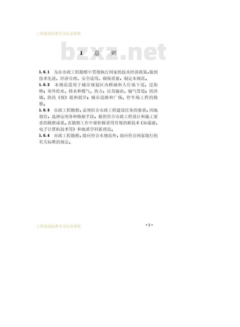 CJJ 56-1994 市政工程勘察规范