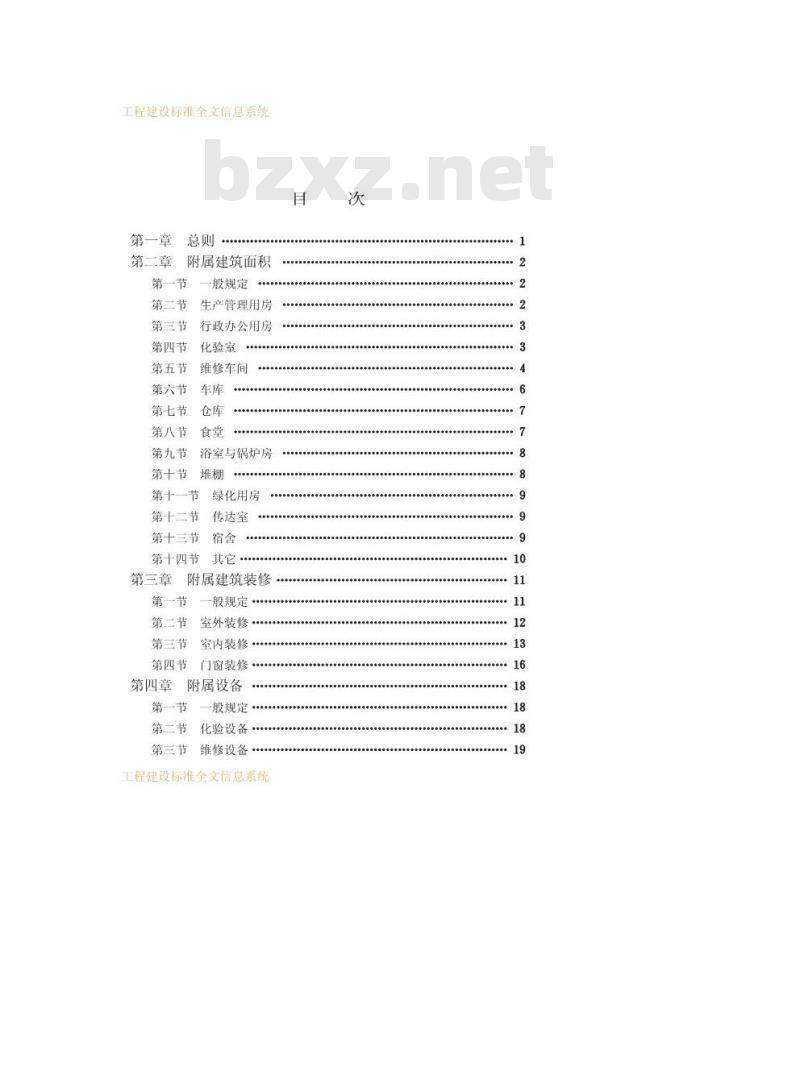 CJJ 41-1991 城镇给水厂附属建筑和附属设备设计标准