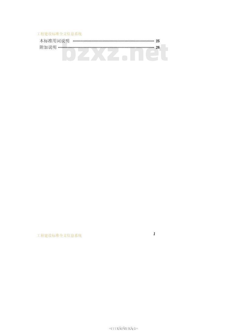 CJJ 41-1991 城镇给水厂附属建筑和附属设备设计标准