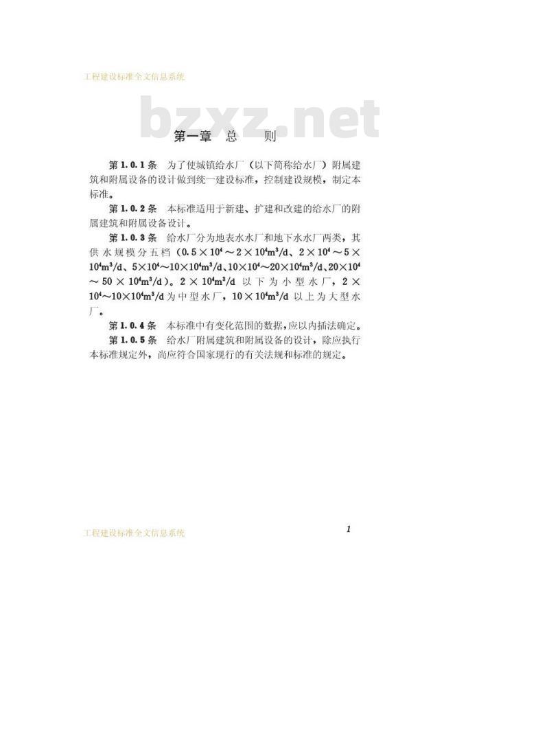 CJJ 41-1991 城镇给水厂附属建筑和附属设备设计标准