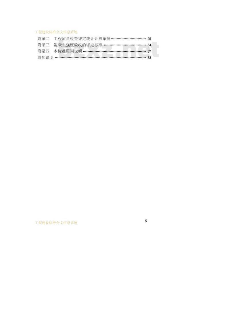 CJJ 38-1990 城市供热管网工程质量检验评定标准CJJ38-90