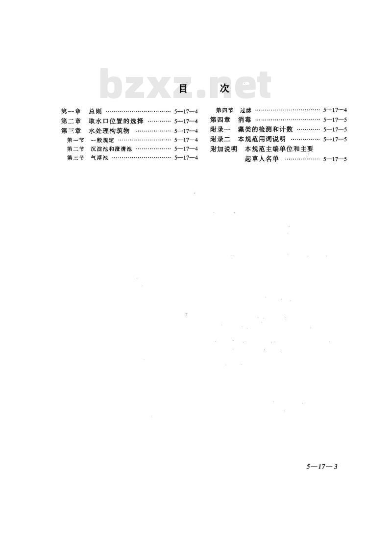 CJJ 32-1989 含澡水给水处理设计规范