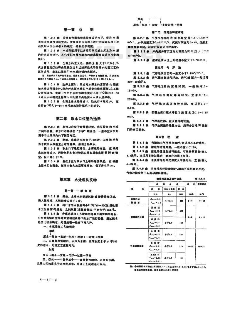 CJJ 32-1989 含澡水给水处理设计规范