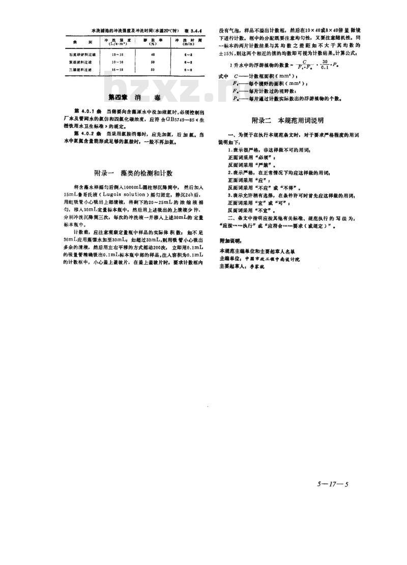 CJJ 32-1989 含澡水给水处理设计规范