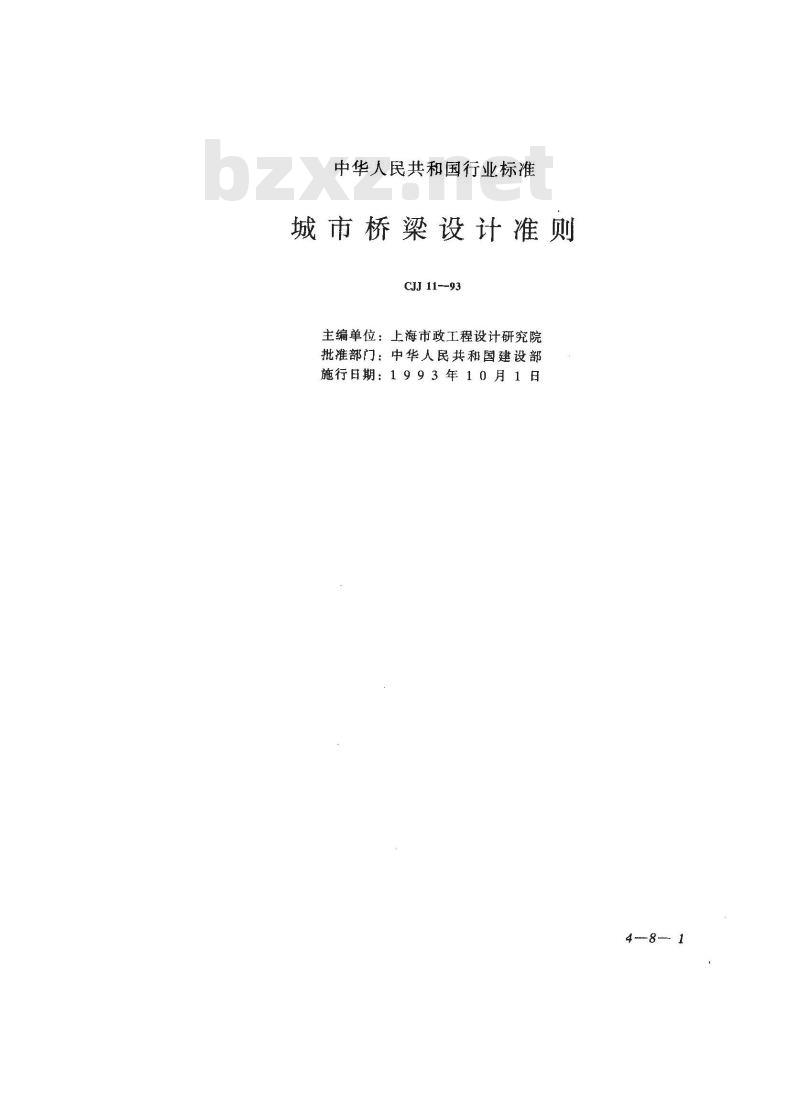 CJJ 11-1993 城市桥梁设计准则