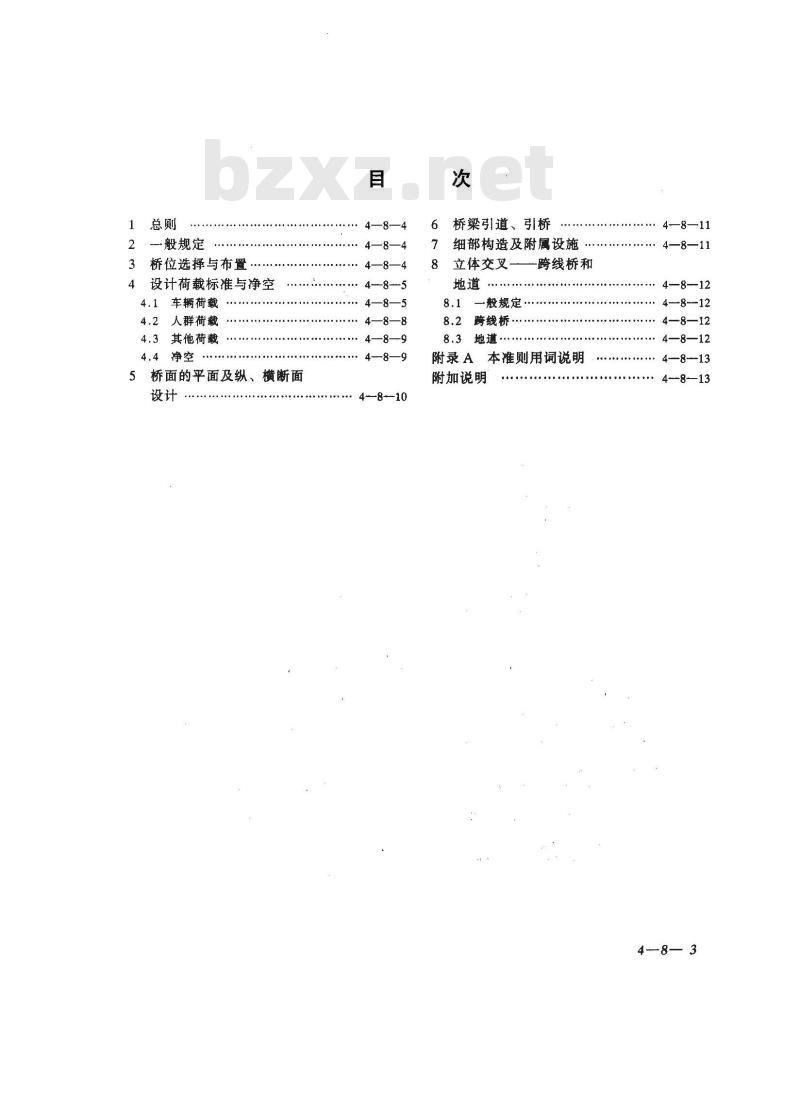 CJJ 11-1993 城市桥梁设计准则