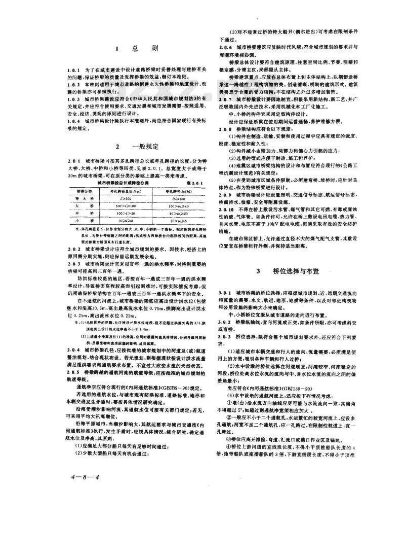 CJJ 11-1993 城市桥梁设计准则