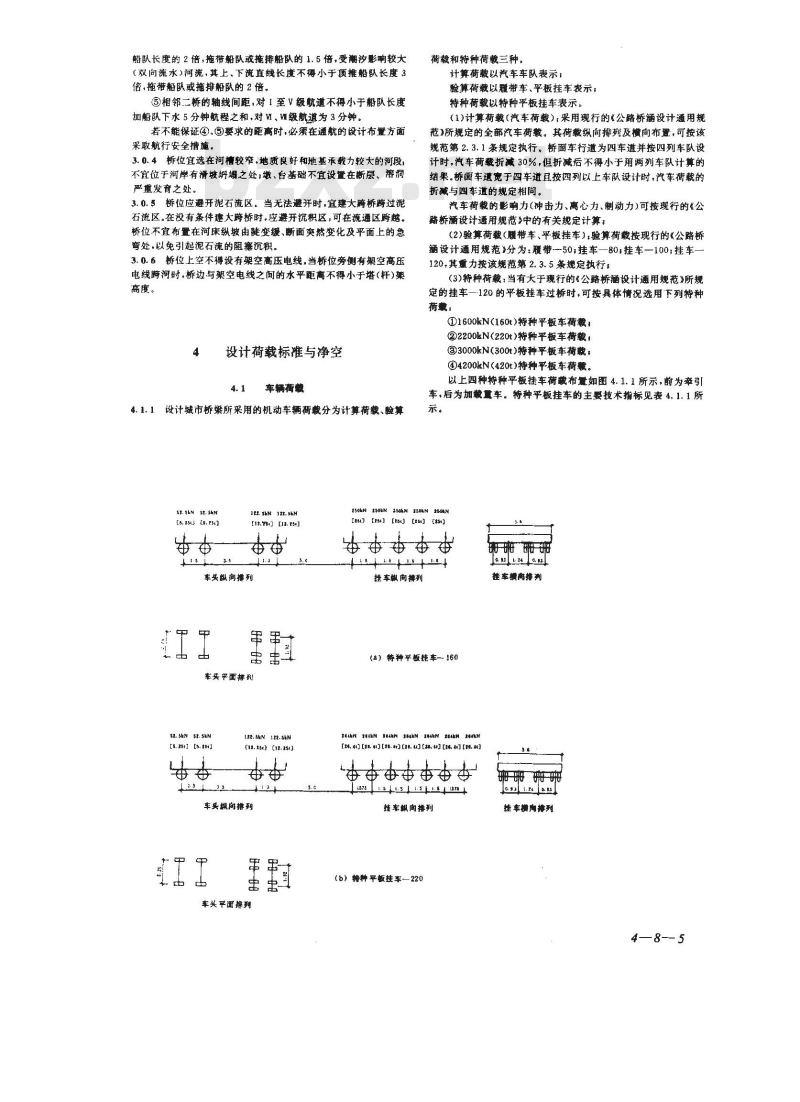 CJJ 11-1993 城市桥梁设计准则