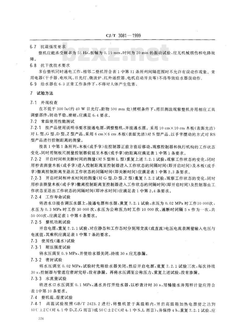 CJ/T 3081-1999 非接触式(电子)给水器具CJ/T3081-1999