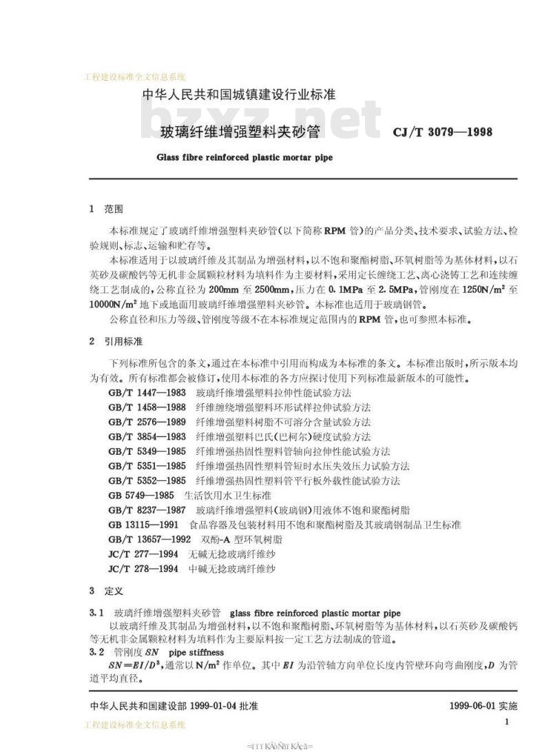 CJ/T 3079-1998 玻璃纤维增强塑料夹砂管CJ/T3079-1998