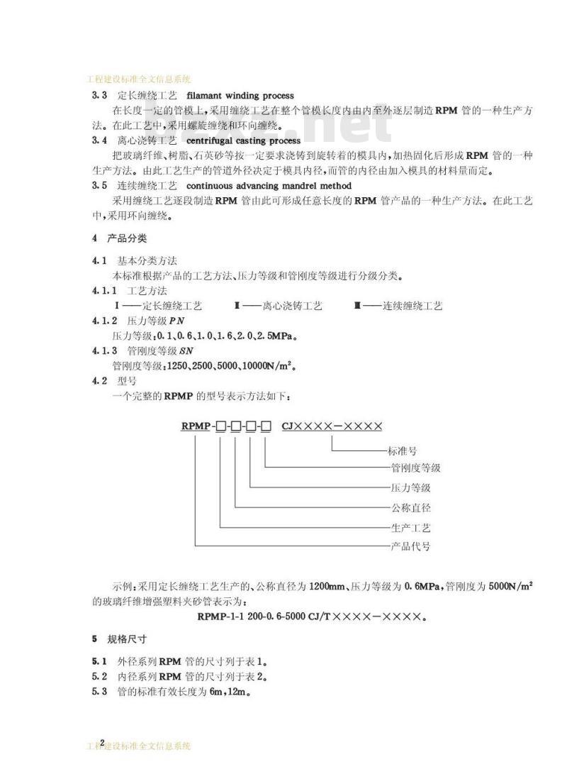 CJ/T 3079-1998 玻璃纤维增强塑料夹砂管CJ/T3079-1998