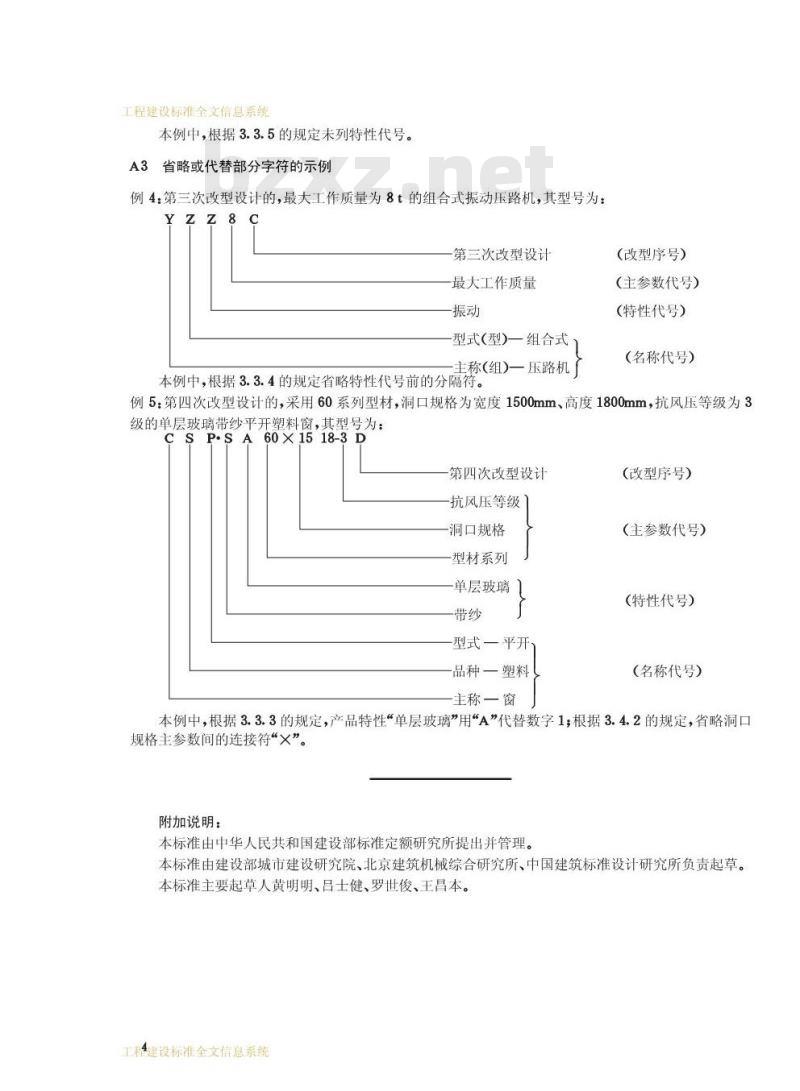CJ/T 3035-1995 城镇建设和建筑工业产品型号编制规则CJ/T3035-1995