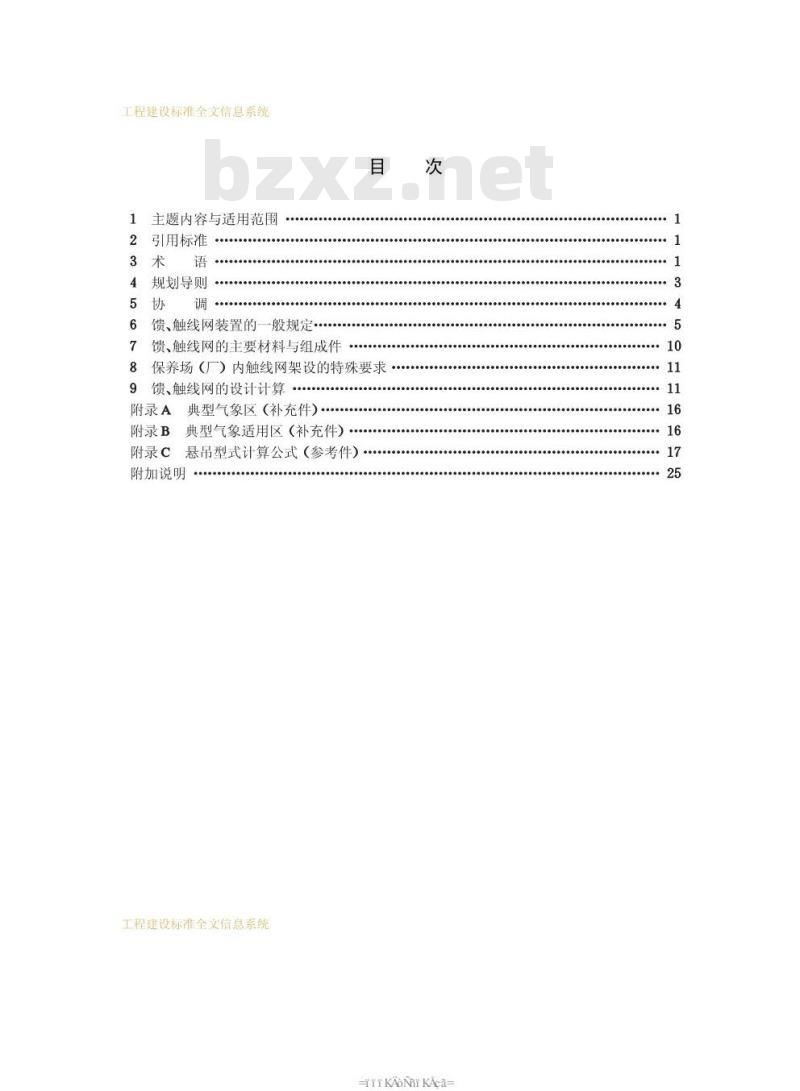 CJ/T 3011-1993 无轨电车供电网规划和设计
