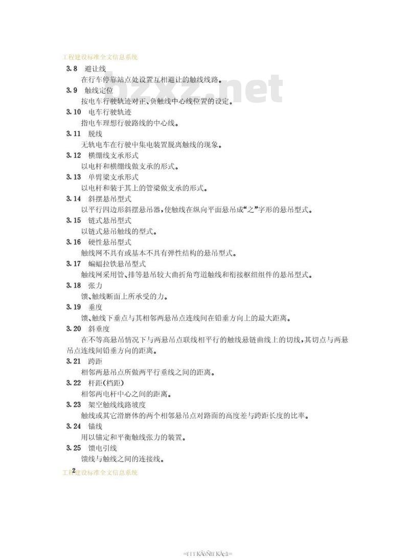 CJ/T 3011-1993 无轨电车供电网规划和设计
