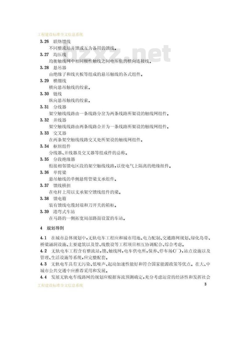 CJ/T 3011-1993 无轨电车供电网规划和设计