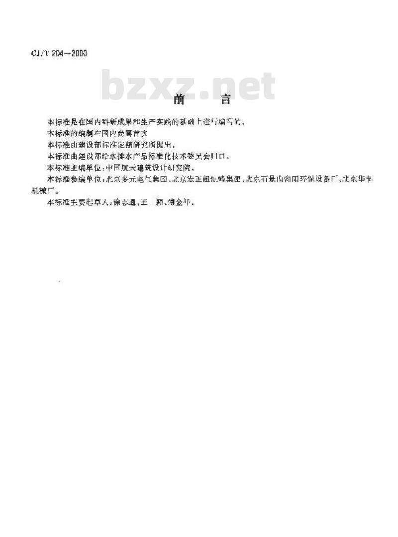 CJ/T 204-2000 生活饮用水紫外线消毒器CJ/T204-2000
