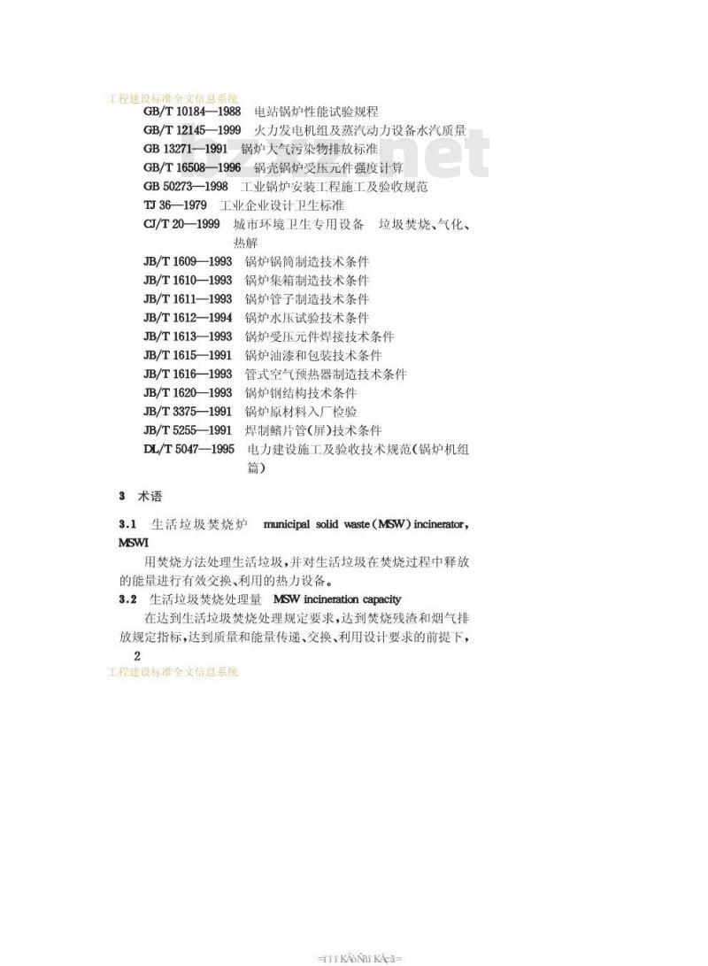 CJ/T 118-2000 生活垃圾焚烧炉CJ/T118-2000