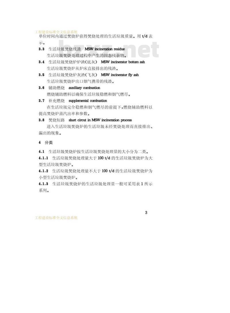 CJ/T 118-2000 生活垃圾焚烧炉CJ/T118-2000