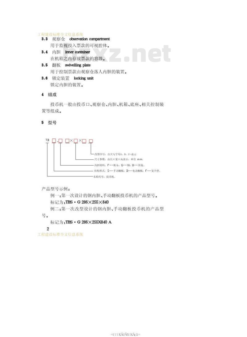 CJ/T 116-2000 城市公共汽、电车收费设备投币机