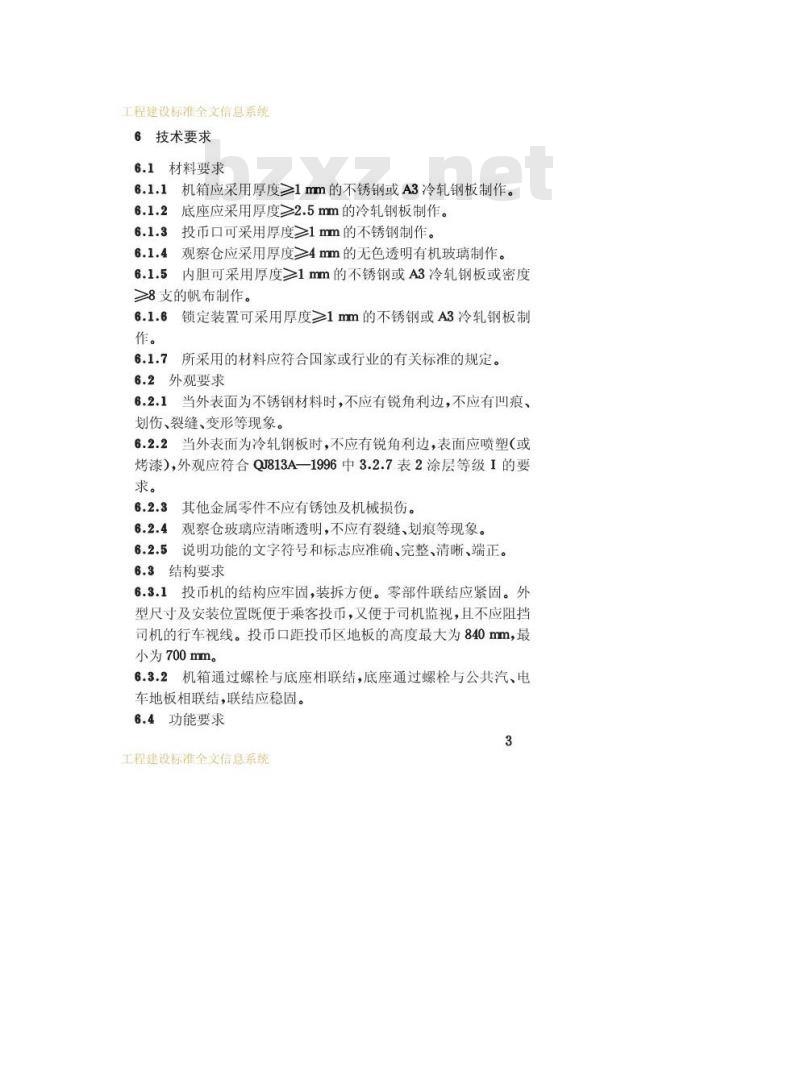 CJ/T 116-2000 城市公共汽、电车收费设备投币机