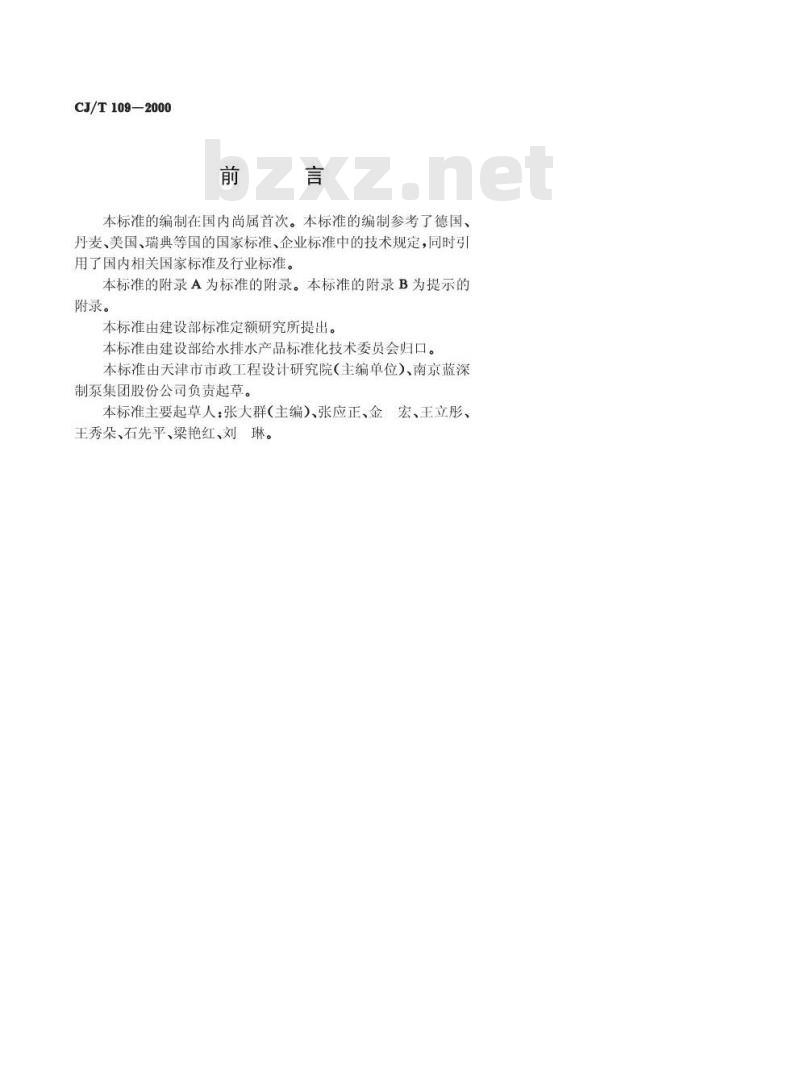 CJ/T 109-2000 潜水搅拌机CJ/T109-2000