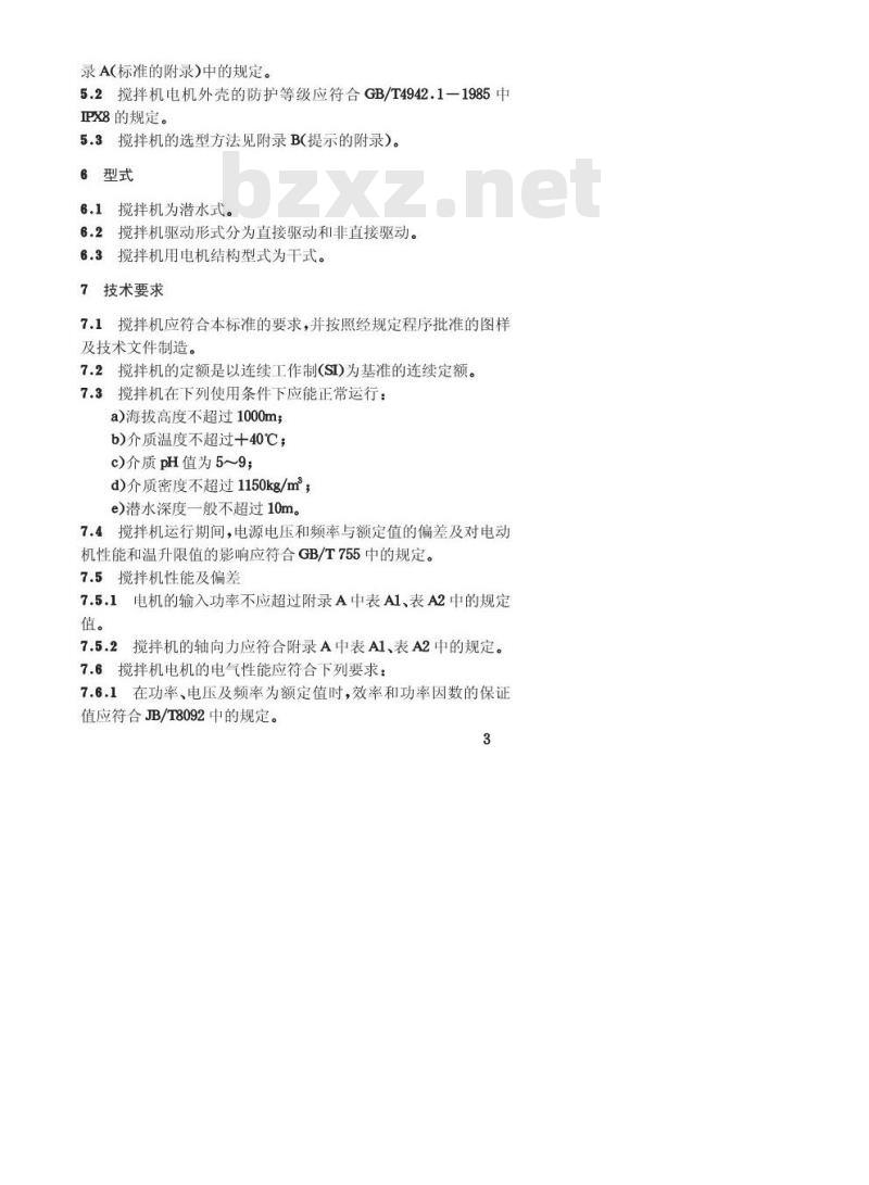 CJ/T 109-2000 潜水搅拌机CJ/T109-2000