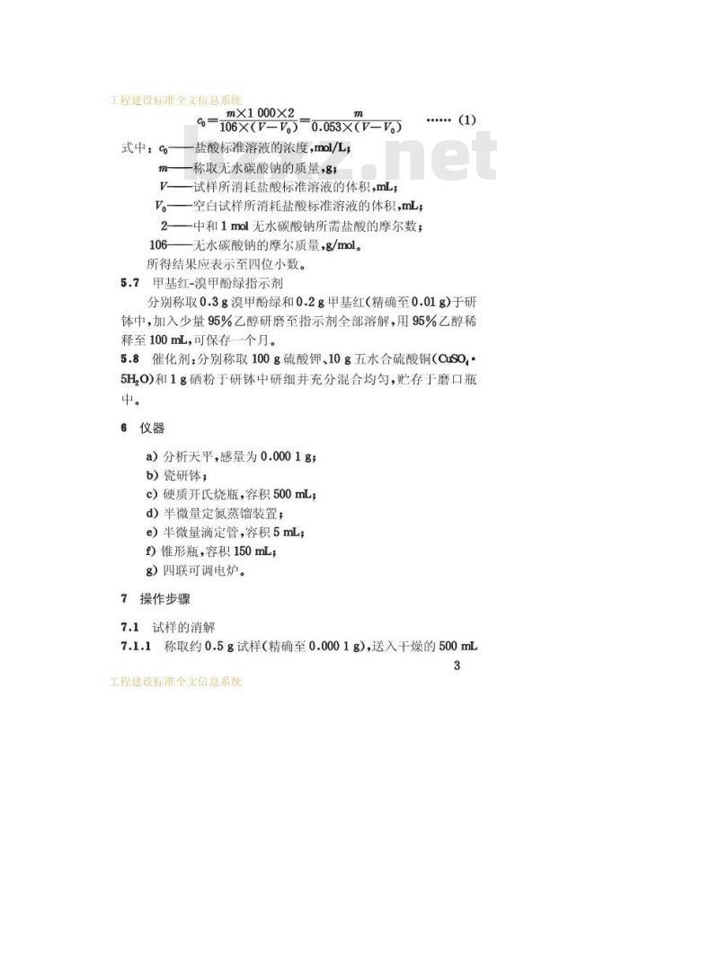 CJ/T 103-1999 城市生活垃圾 全氮的测定 半微量开氏法