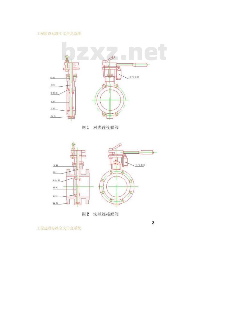 CJ/T 93-1999 供水用偏心信号蝶阀