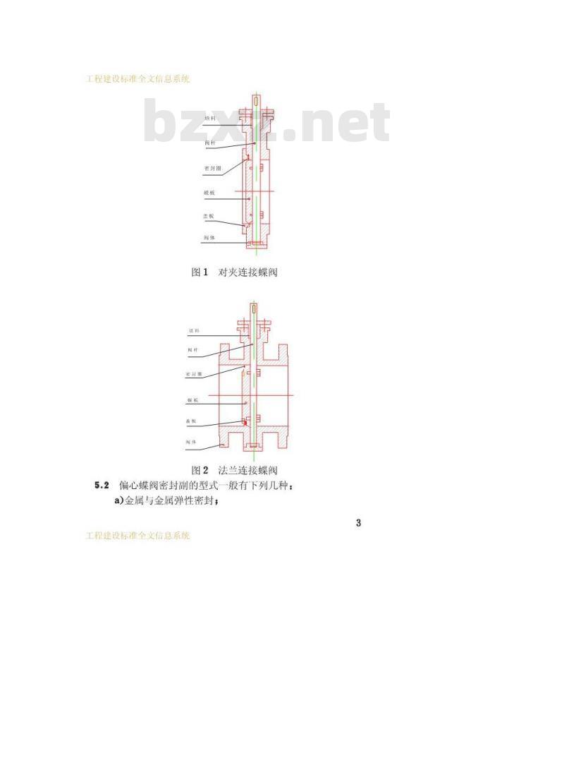 CJ/T 92-1999 供热用偏心蝶阀