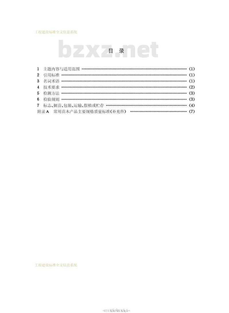 CJ/T 34-1991 城市绿化和园林绿地用植物材料木本苗CJ/T34-91