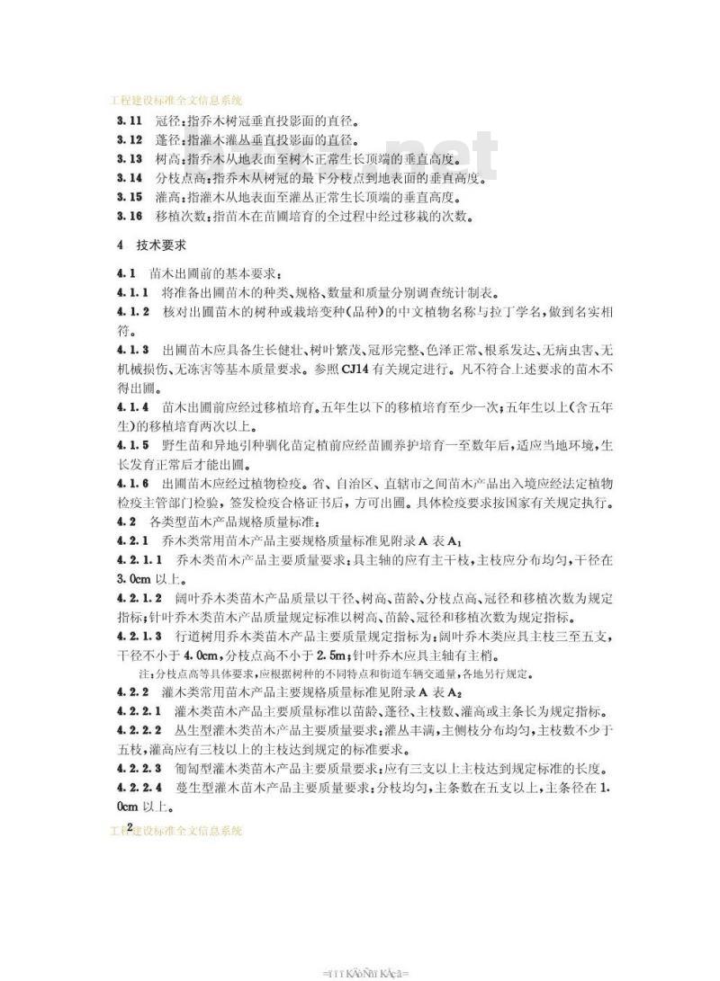 CJ/T 34-1991 城市绿化和园林绿地用植物材料木本苗CJ/T34-91