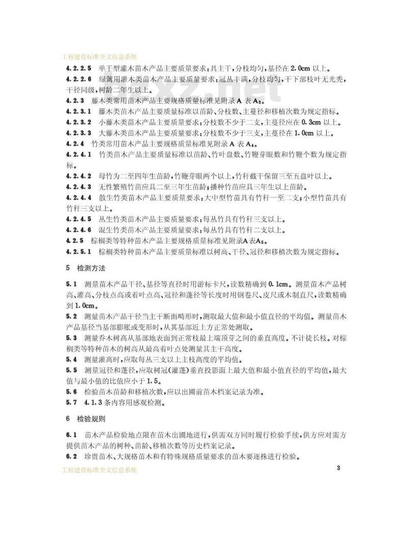 CJ/T 34-1991 城市绿化和园林绿地用植物材料木本苗CJ/T34-91