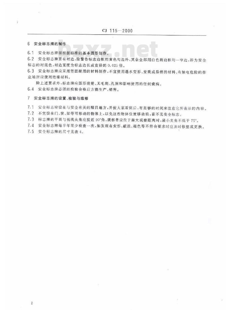 CJ 115-2000 动物园安全标志