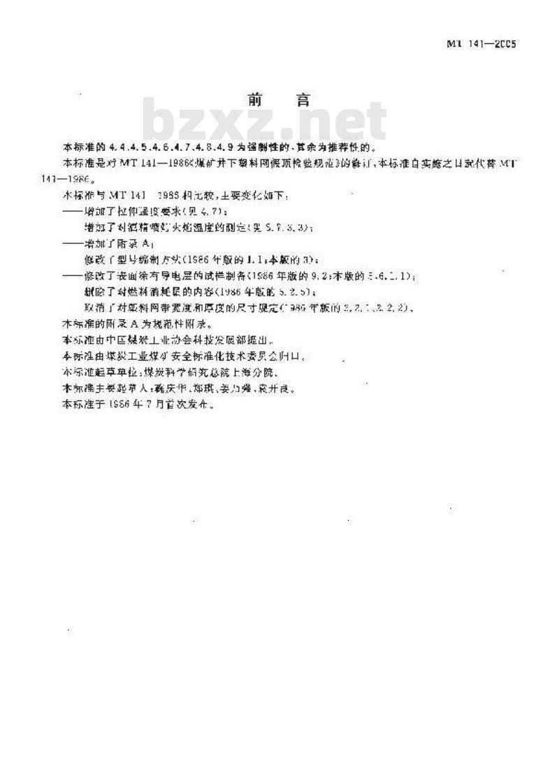 MT 141-2005 煤矿井下用塑料网假顶带