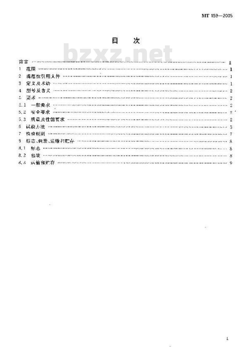MT 159-2005 矿用除尘器通用技术条件