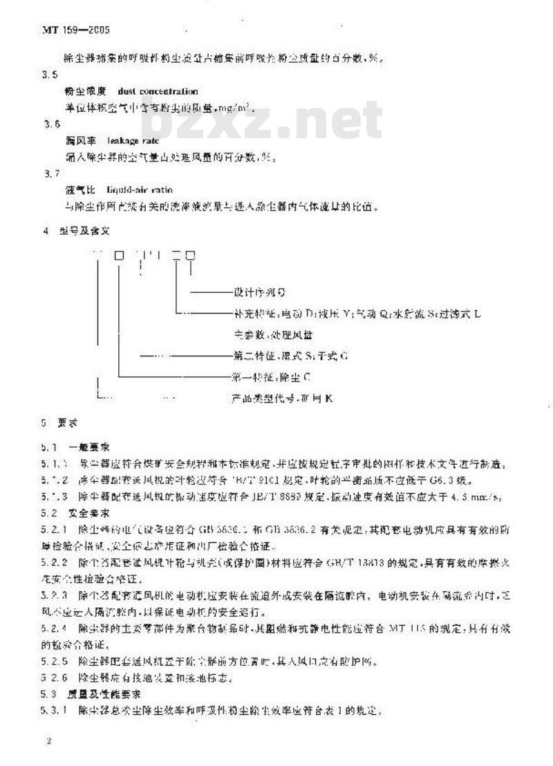 MT 159-2005 矿用除尘器通用技术条件