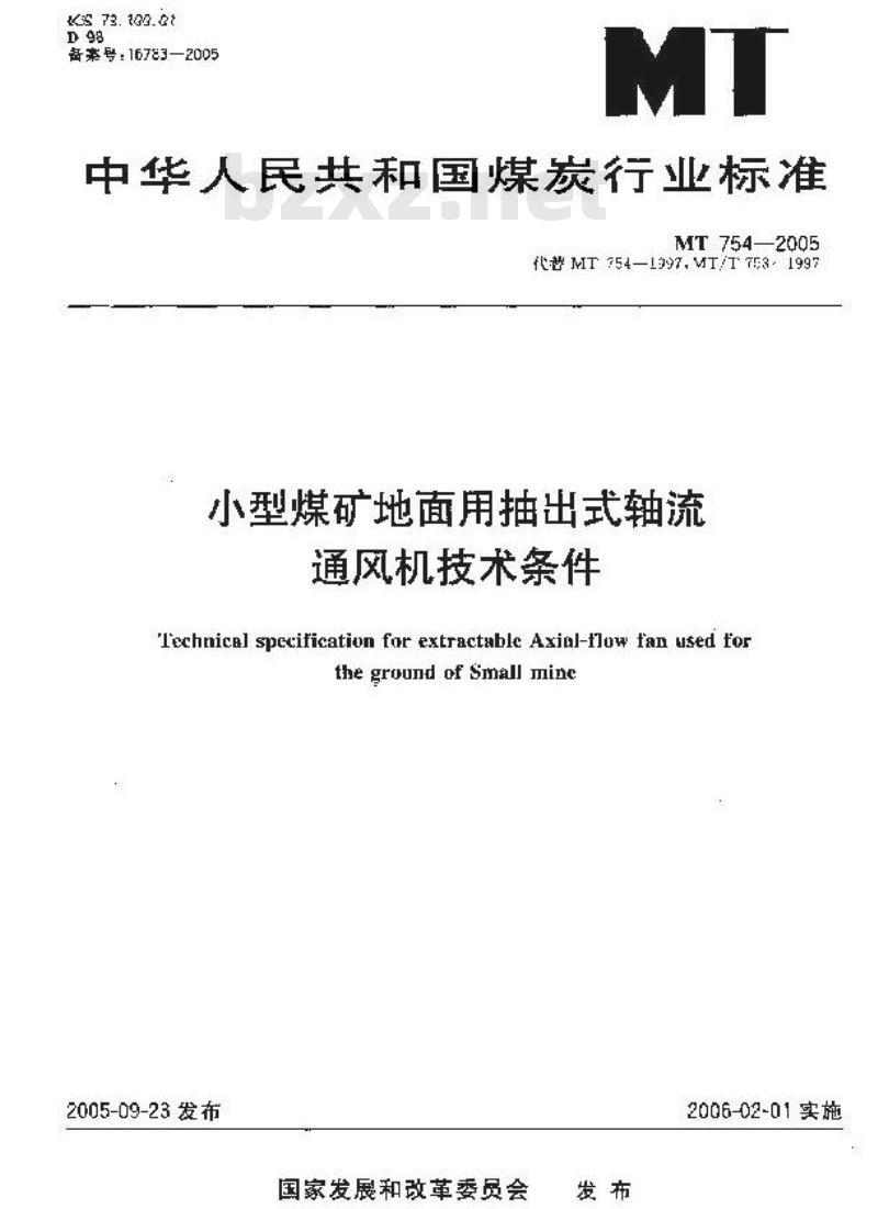 MT 754-2005 小型煤矿地面用抽出式轴流通风机技术条件