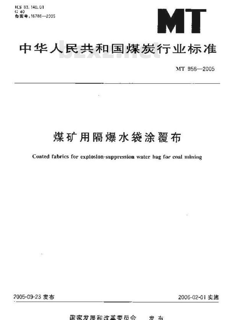 MT 956-2005 煤矿用隔爆水袋涂覆布