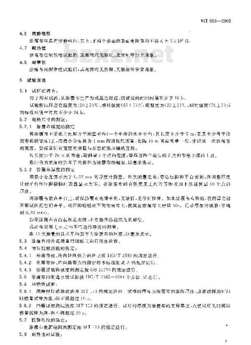 MT 956-2005 煤矿用隔爆水袋涂覆布
