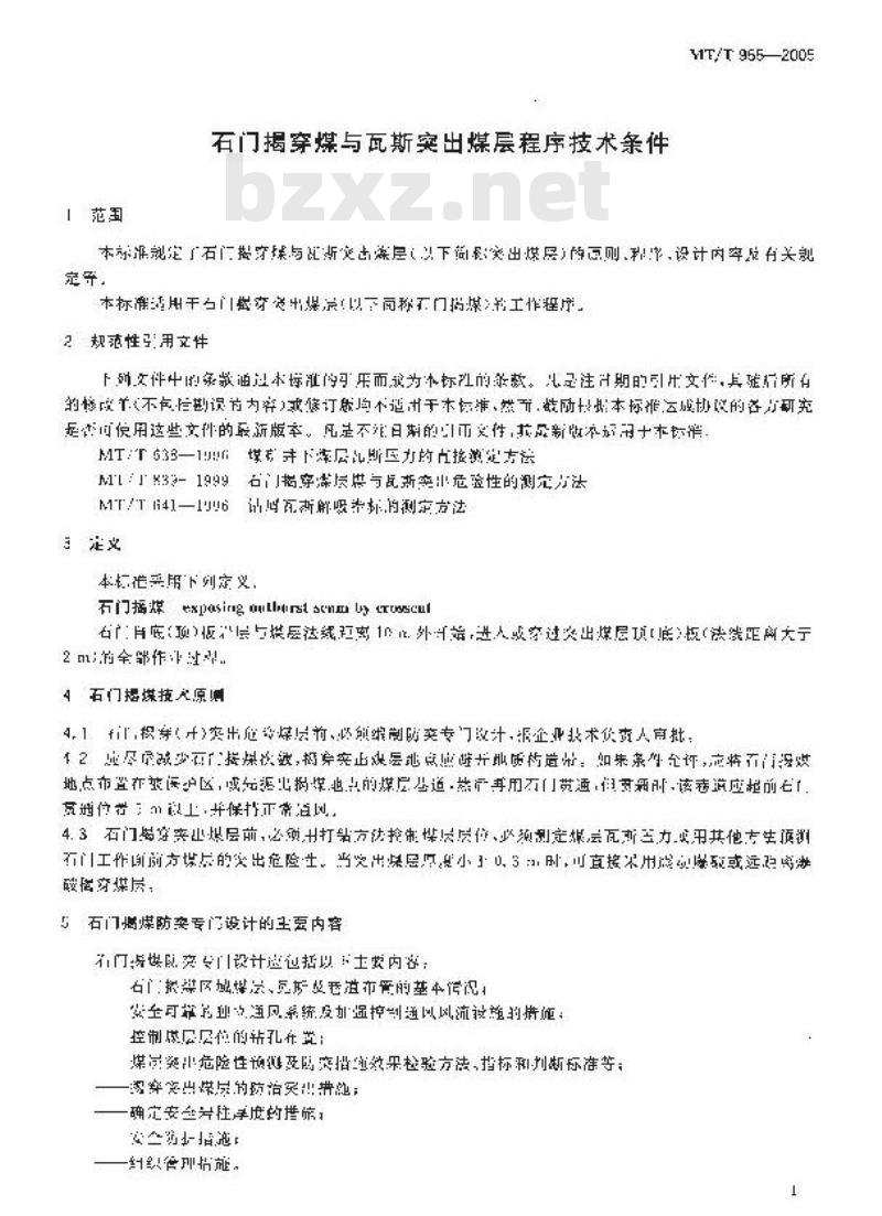 MT/T 955-2005 石门揭穿煤与瓦斯突出煤层程序技术条件