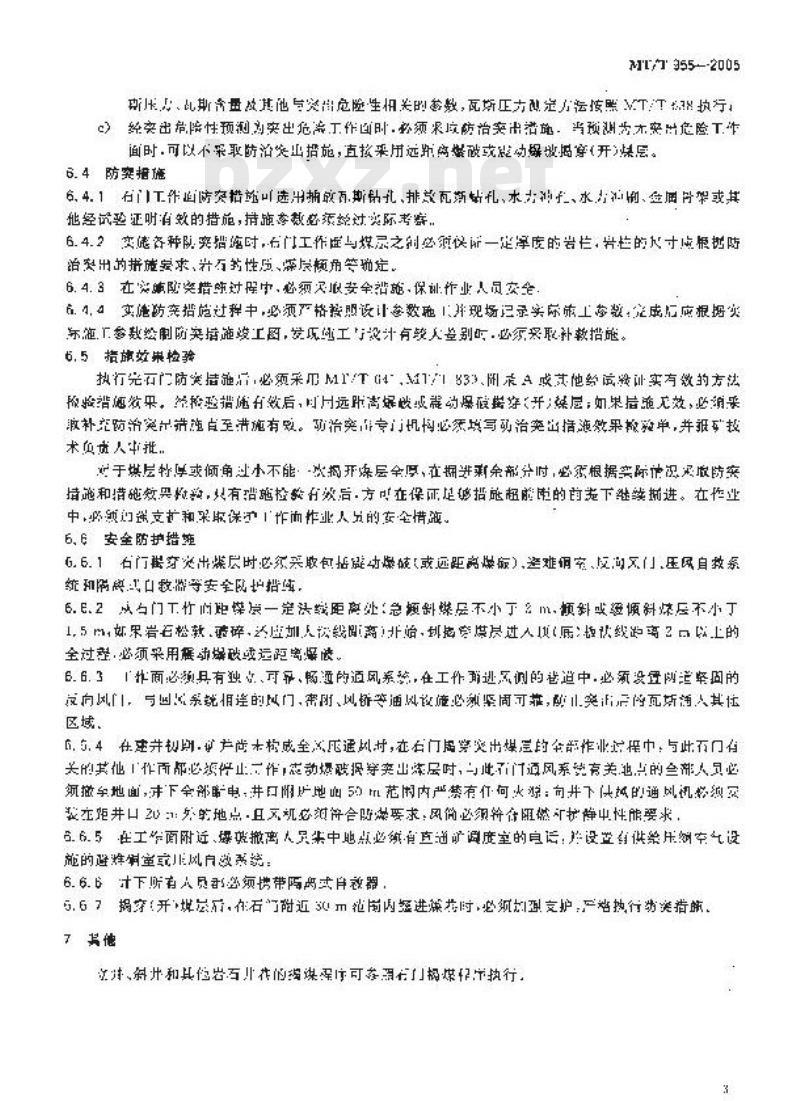 MT/T 955-2005 石门揭穿煤与瓦斯突出煤层程序技术条件