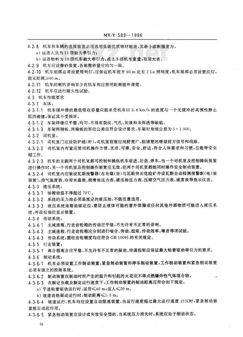 MT/T 589-1996 煤矿用防爆柴油机钢轮/齿轨机车及齿轨装置