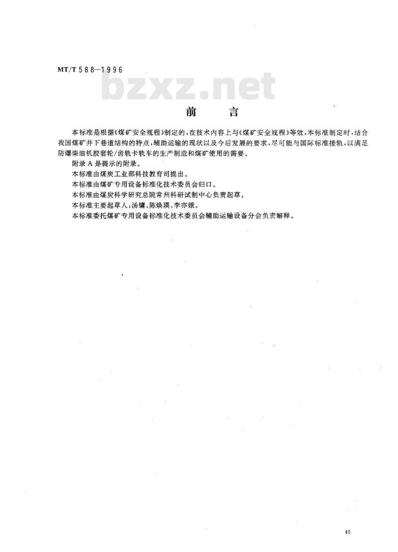 MT/T 588-1996 煤矿用防爆柴油机胶套轮/齿轨卡轨车技术条件