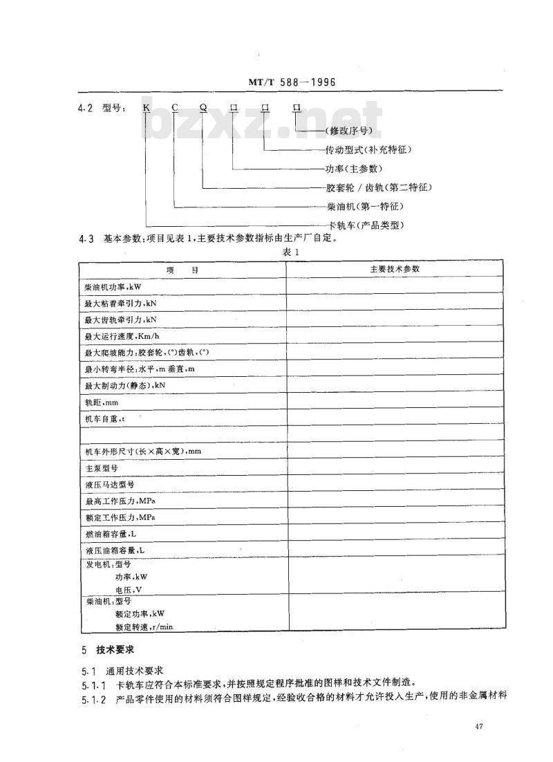 MT/T 588-1996 煤矿用防爆柴油机胶套轮/齿轨卡轨车技术条件
